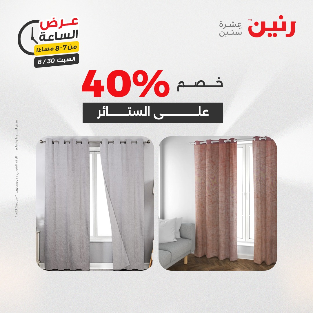 raneen offers from 30aug to 1aug 2025 عروض رنين من 30 أغسطس حتى 1 أغسطس 2025 صفحة رقم 66